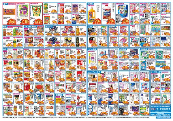 11/6(木)～11/9(日)　ウエルシア　諏訪富士見町店　オープン！-2