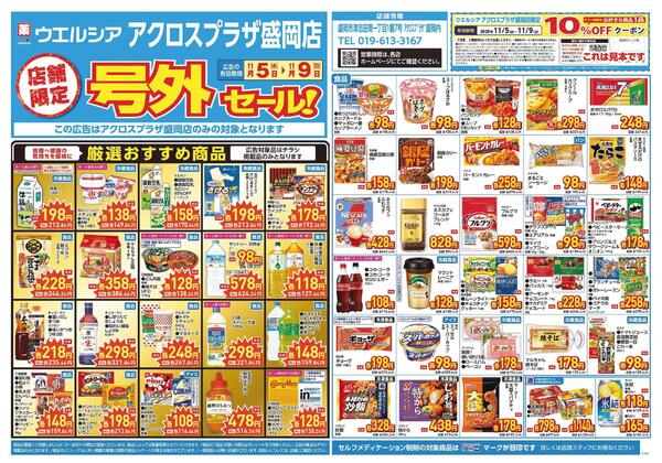 11/5～11/9　チラシ掲載中new-1