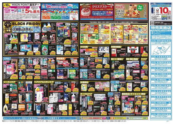 11/26～11/30 チラシ掲載中！new-2