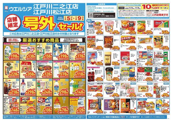 11/5～11/9　チラシ掲載中-1