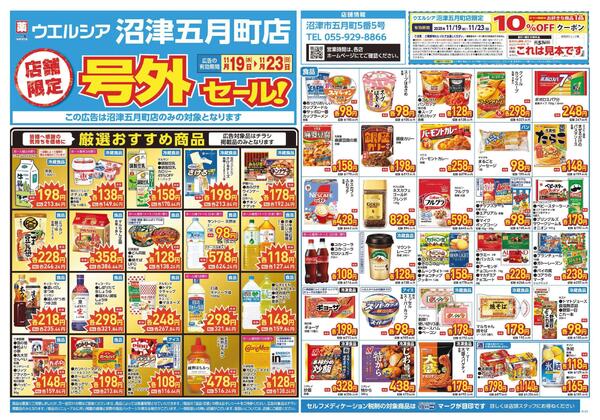 11/19～11/23　チラシ掲載中-1