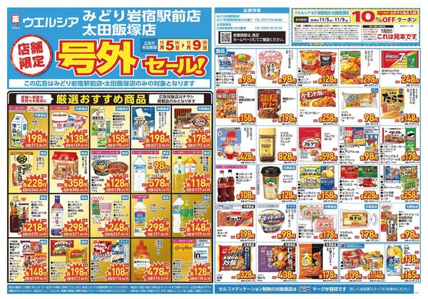 11/5～11/9　チラシ掲載中new-1