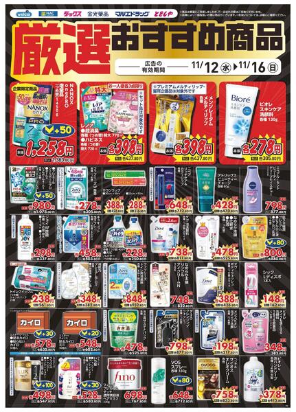 11/12～11/16　デジタルチラシ実施中！-4