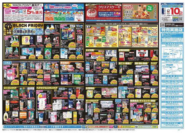 11/26～11/30 チラシ掲載中！new-2