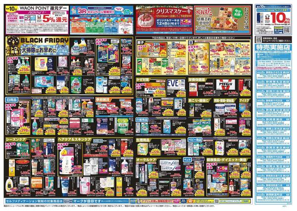 11/26～11/30 チラシ掲載中！-2