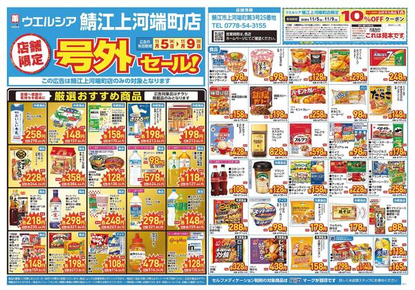 11/5～11/9　チラシ掲載中-1
