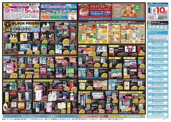 11/26～11/30 チラシ掲載中！-2