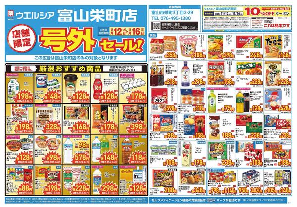 11/12～11/16　チラシ掲載中-1