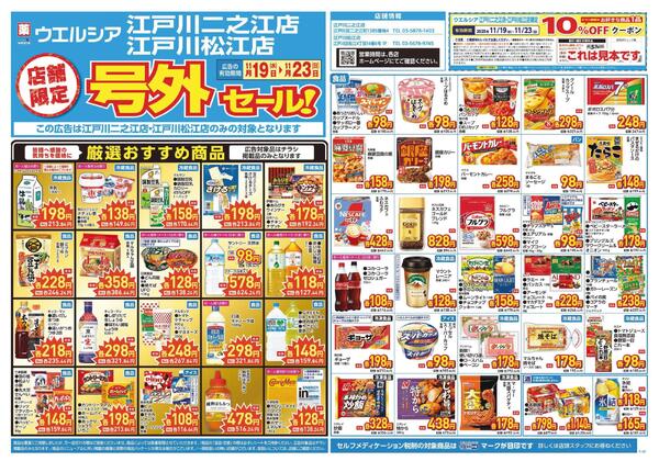 11/19～11/23　チラシ掲載中-1