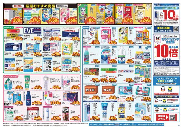 11/19～11/23　チラシ掲載中-2