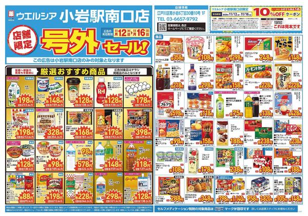 11/12～11/16　チラシ掲載中-1