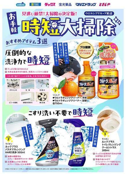 おすすめ時短清掃特集new-1