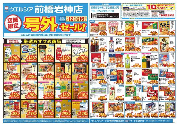 11/12～11/16　チラシ掲載中-1