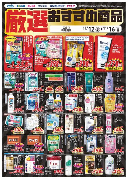 11/12～11/16　デジタルチラシ実施中！-5