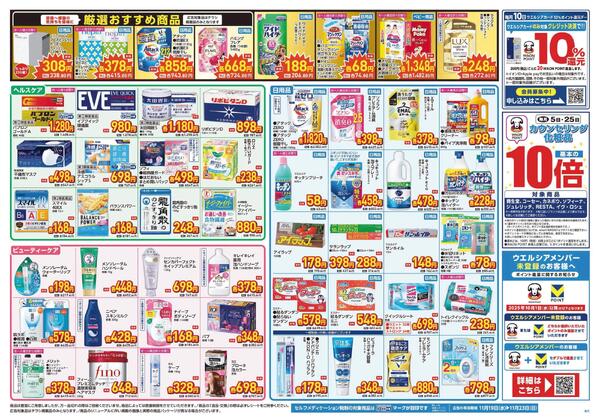 11/19～11/23　チラシ掲載中-2