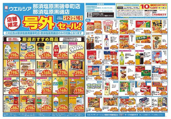 11/12～11/16　チラシ掲載中-1