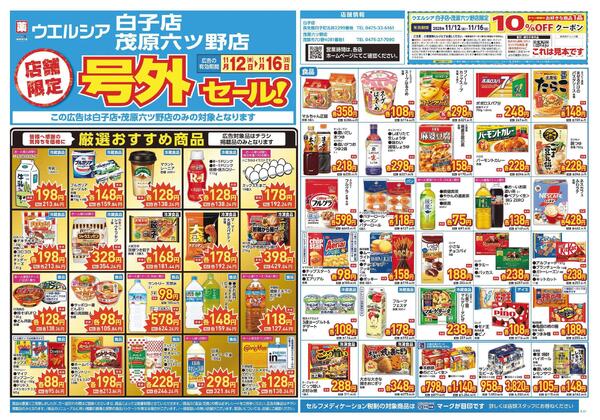 11/12～11/16　チラシ掲載中-1