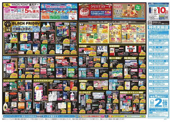 11/26～11/30 チラシ掲載中！-2