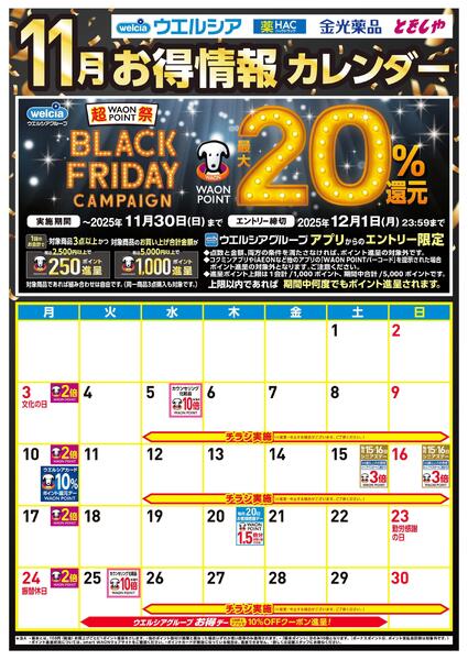 11月お得カレンダーnew-1