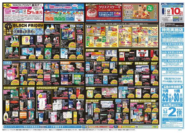 11/26～11/30 チラシ掲載中！-2