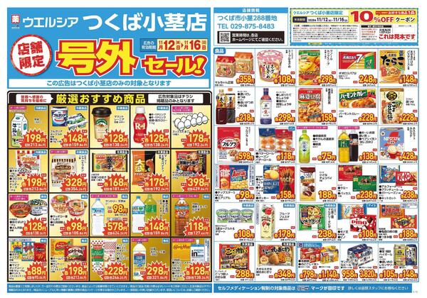 11/12～11/16　チラシ掲載中-1