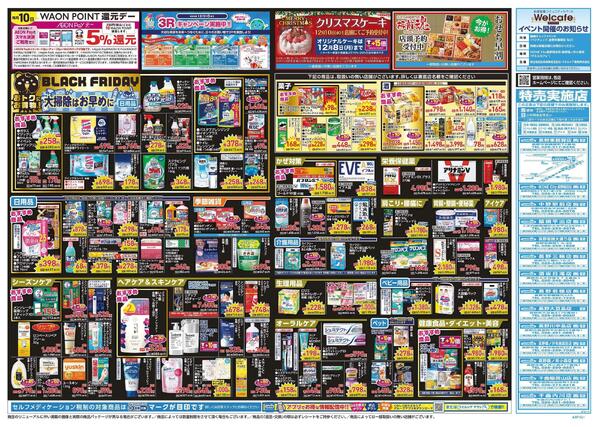 11/26～11/30 チラシ掲載中！-2