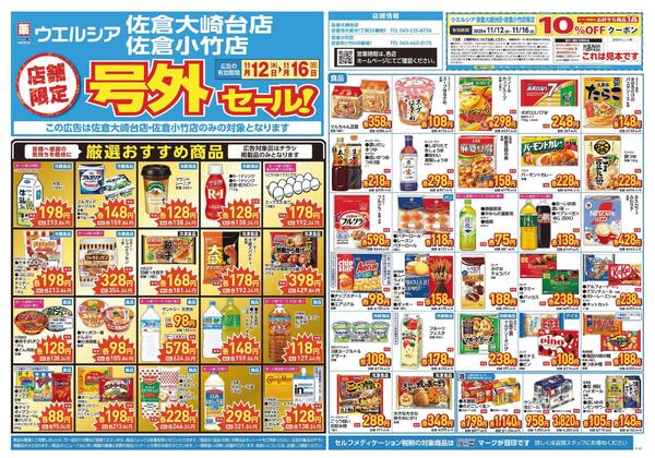 11/12～11/16　チラシ掲載中-1