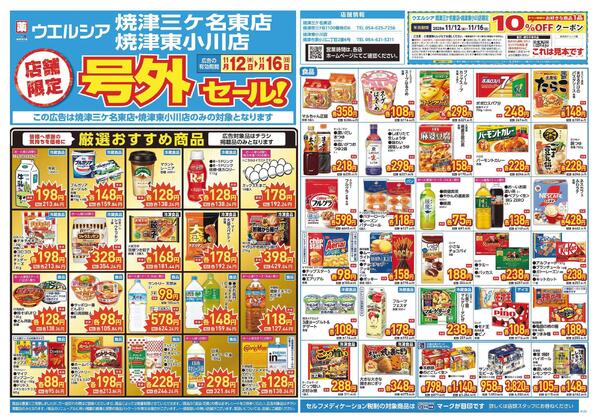 11/12～11/16　チラシ掲載中-1