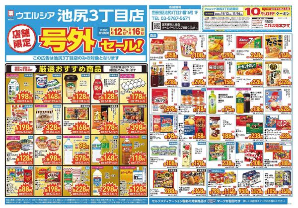 11/12～11/16　チラシ掲載中-1