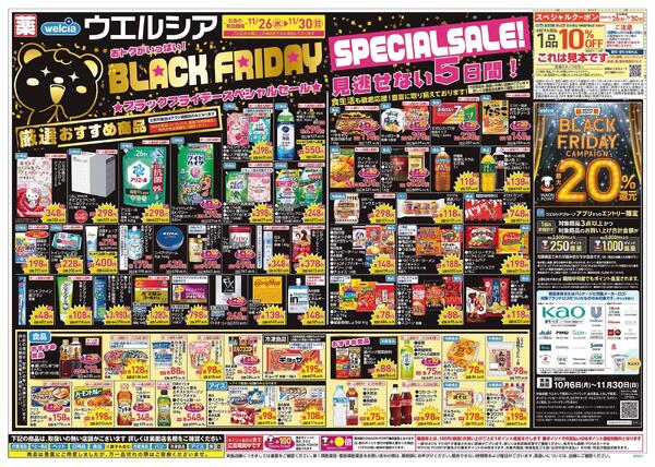 11/26～11/30 チラシ掲載中！-1