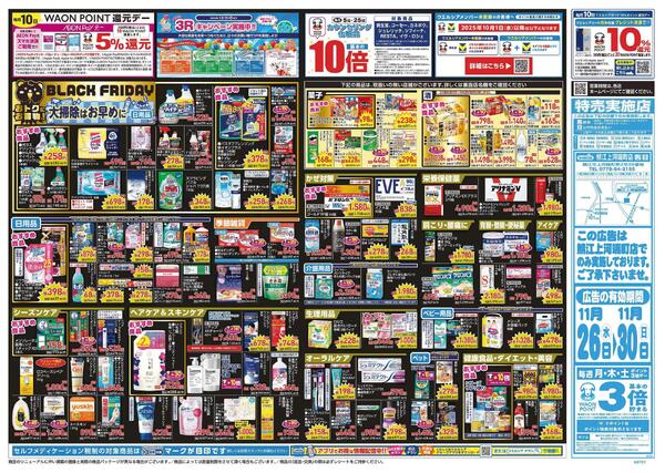 11/26～11/30 チラシ掲載中！-2