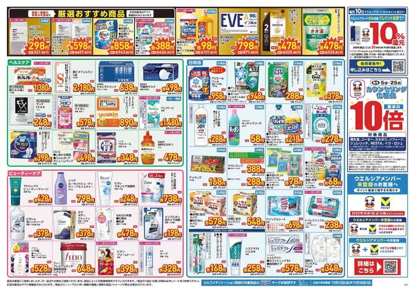 11/12～11/16　チラシ掲載中new-2