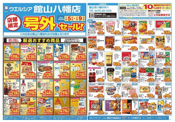 11/5～11/9　チラシ掲載中-1