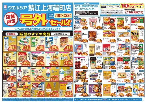 11/19～11/23　チラシ掲載中-1