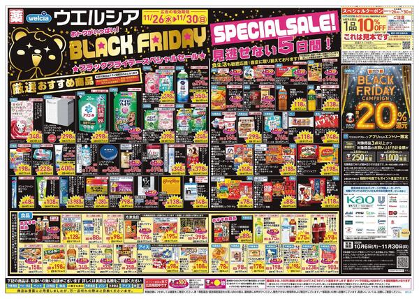 11/26～11/30 チラシ掲載中！-1