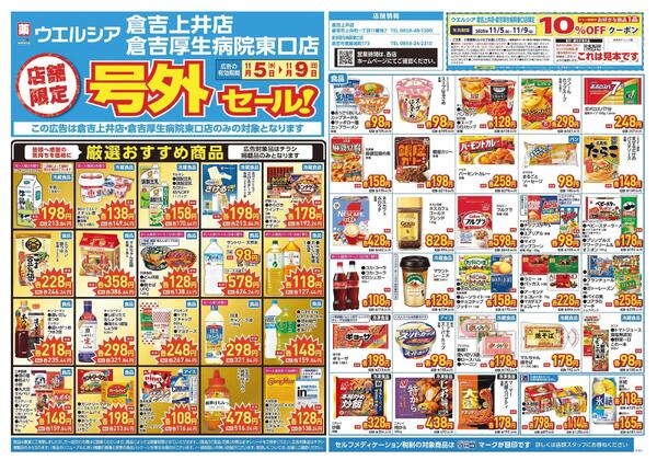 11/5～11/9　チラシ掲載中new-1