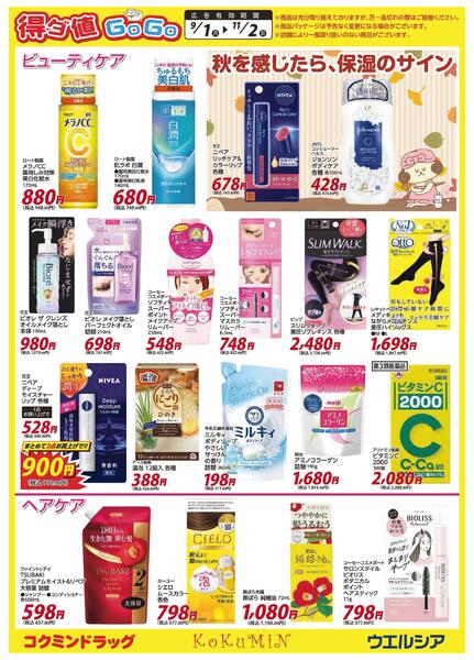 得ダ値ＧｏGoチラシ-2