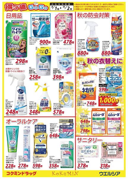 得ダ値ＧｏGoチラシ-3