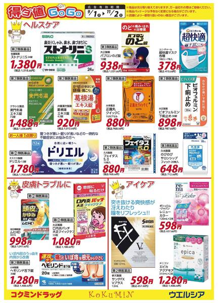 得ダ値ＧｏGoチラシ-4