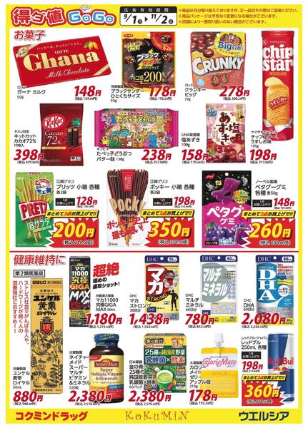 得ダ値ＧｏGoチラシ-5