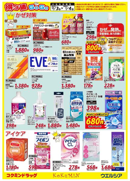 得ダ値ＧｏGoチラシ-3