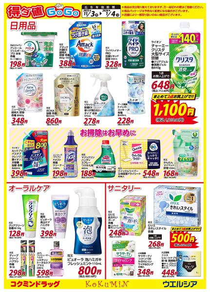 得ダ値ＧｏGoチラシ-4