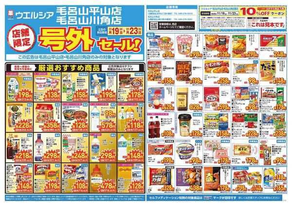 11/19～11/23　チラシ掲載中-1