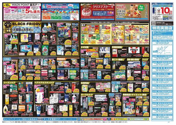 11/26～11/30 チラシ掲載中！-2