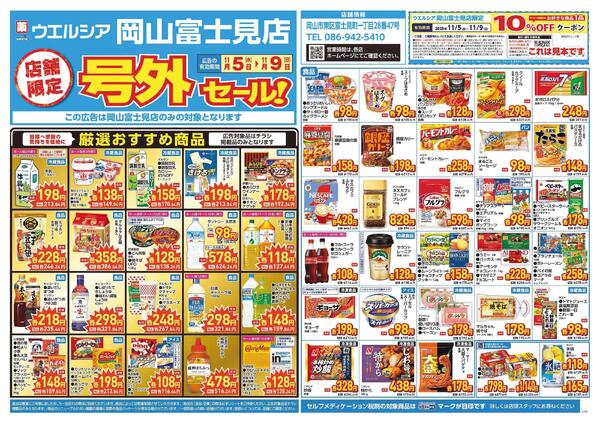 11/5～11/9　チラシ掲載中new-1