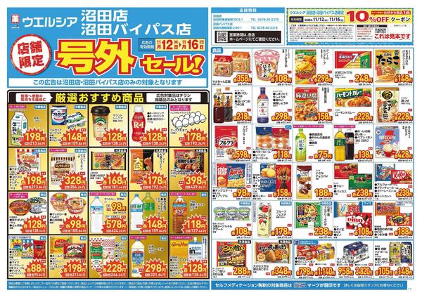 11/12～11/16　チラシ掲載中-1