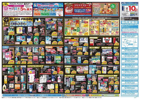 11/26～11/30 チラシ掲載中！-2