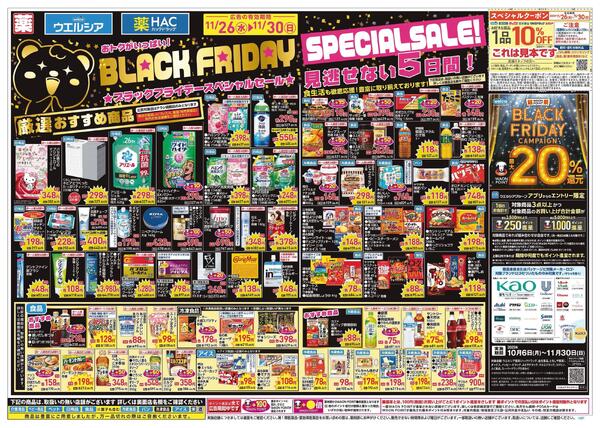 11/26～11/30 チラシ掲載中！-1