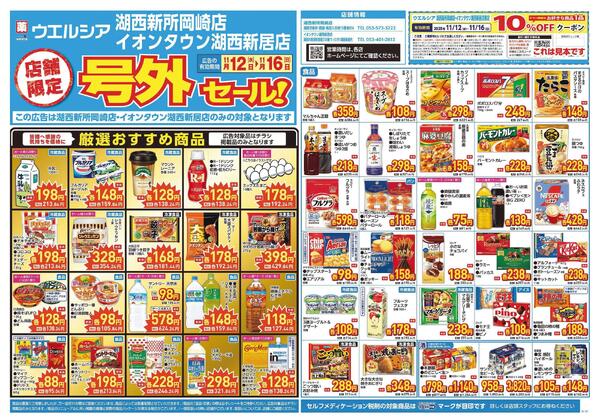 11/12～11/16　チラシ掲載中-1