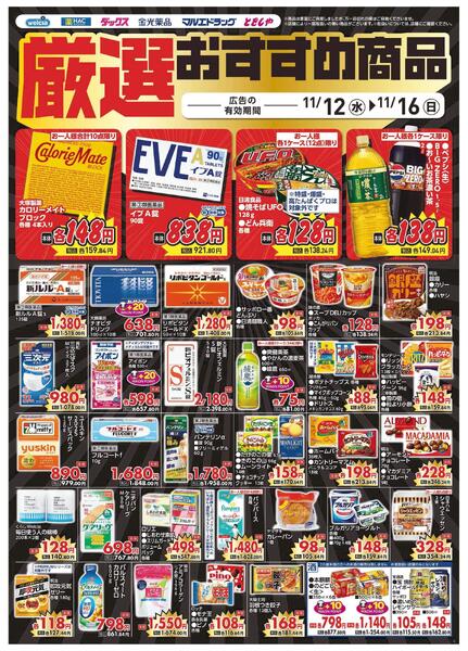 11/12～11/16　デジタルチラシ実施中！new-4